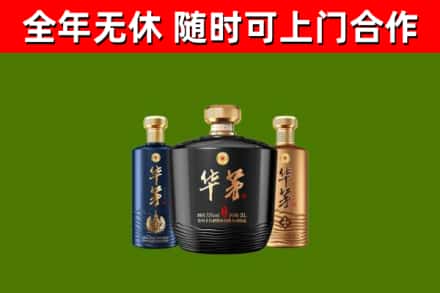 包河烟酒回收华茅酒.jpg